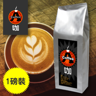 咖啡,咖啡機,咖啡豆,咖啡購物平台,網路咖啡購物中心,咖啡豆專賣店,咖啡豆一磅裝,A咖超值咖啡-【A咖】藍山綜合咖啡