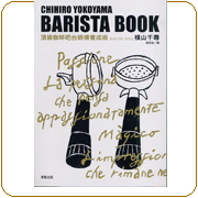 咖啡,咖啡機,咖啡豆,咖啡購物平台,網路咖啡購物中心,咖啡豆專賣店,咖啡器具&咖啡用品,咖啡中文書籍-頂級咖啡吧台師傅養成術   