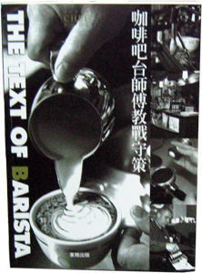 咖啡,咖啡機,咖啡豆,咖啡購物平台,網路咖啡購物中心,咖啡豆專賣店,咖啡器具&咖啡用品,咖啡中文書籍-咖啡吧台師傅教戰守策