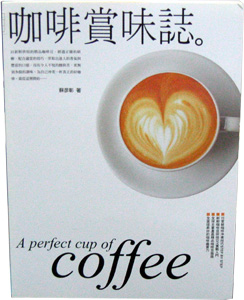 咖啡,咖啡機,咖啡豆,咖啡購物平台,網路咖啡購物中心,咖啡豆專賣店,咖啡器具&咖啡用品,咖啡中文書籍-咖啡賞味誌
