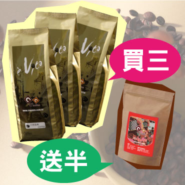 咖啡,咖啡機,咖啡豆,咖啡購物平台,網路咖啡購物中心,咖啡豆專賣店,主題熱銷專區,買超值送精選-拉丁風情咖啡(買3送1)