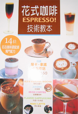 咖啡,咖啡機,咖啡豆,咖啡購物平台,網路咖啡購物中心,咖啡豆專賣店,咖啡器具&咖啡用品,咖啡中文書籍-花式咖啡技術教本